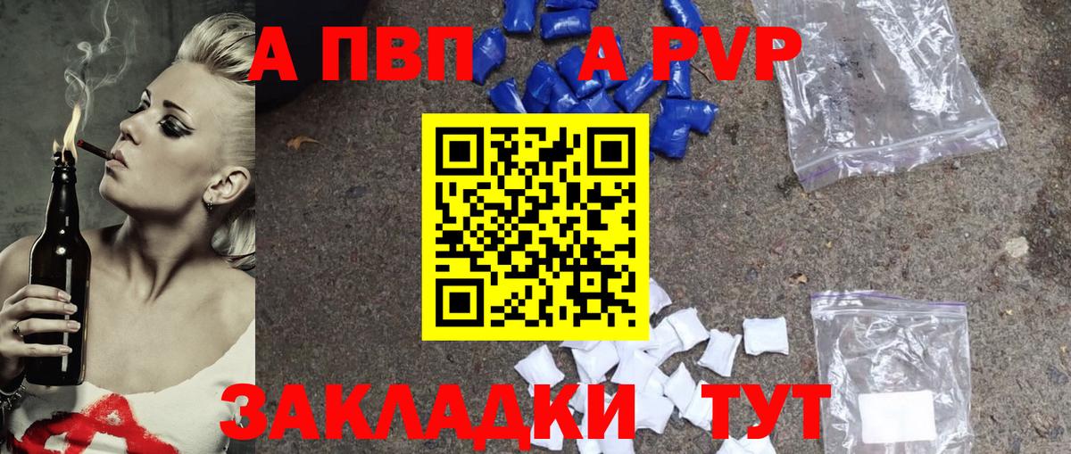 A-PVP крисы CK Первоуральск