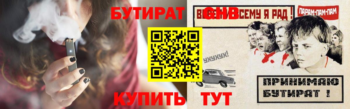 БУТИРАТ BDO 33% Первоуральск