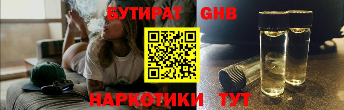 Бутират бутандиол  Вход с VPN  Первоуральск 