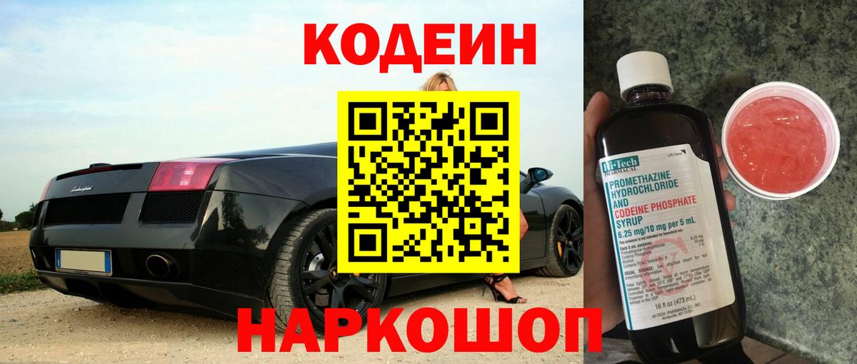 Кодеиновый сироп Lean напиток Lean (лин) Первоуральск