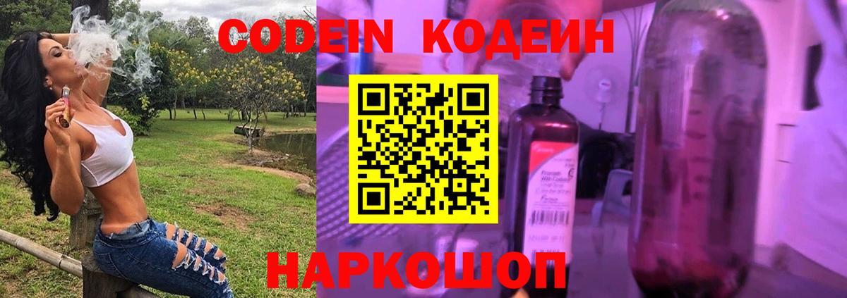 Codein Purple Drank  Вход с VPN  Кодеиновый сироп Lean Purple Drank  Первоуральск 