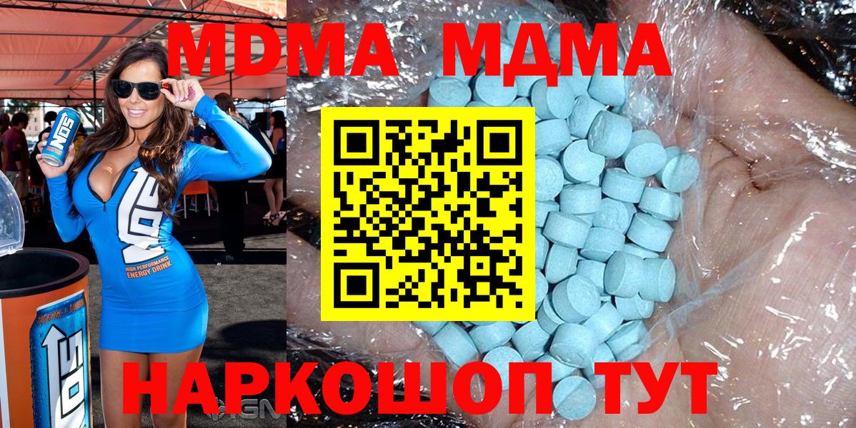 МДМА  MDMA молли  Вход с VPN  МДМА кристаллы  Первоуральск 