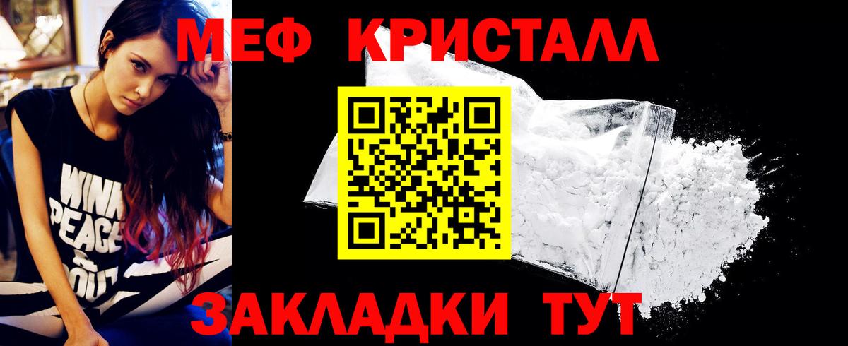 МЯУ-МЯУ кристаллы  МЕФ мука  МЯУ-МЯУ  Первоуральск  Вход с VPN 